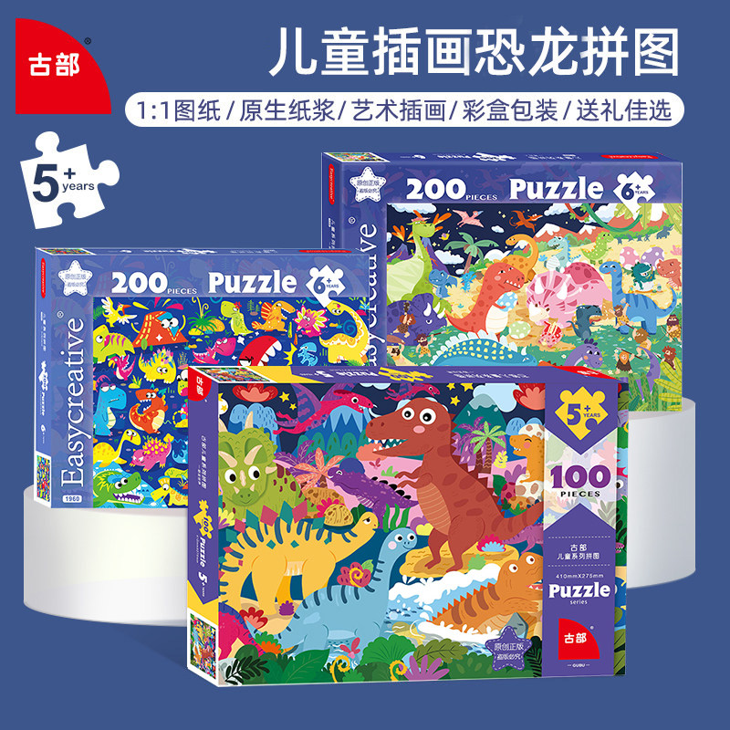 古部儿童恐龙益智拼图男孩100片图片