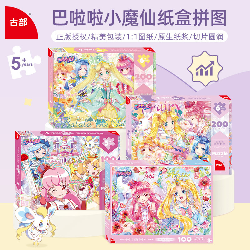 古部巴啦啦小魔仙拼图3-6岁以上儿童进阶益智平图玩具60/100/200