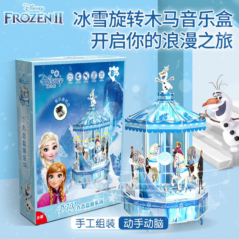 迪士尼冰雪奇缘旋转木马音乐盒心形八音盒益智拼装玩具DIY礼物