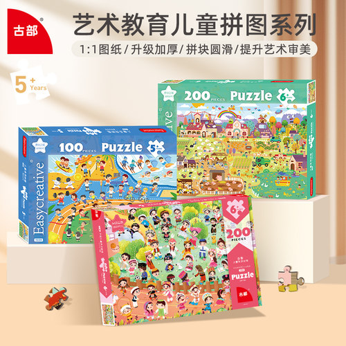 古部56个民族200片艺术教育拼图