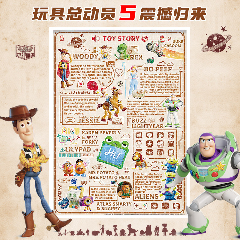 古部玩具总动员5丝绒拼图500片