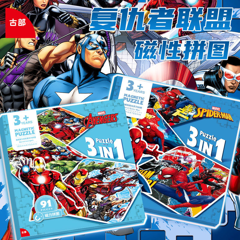 蜘蛛侠磁性拼图3-6岁儿童玩具图片