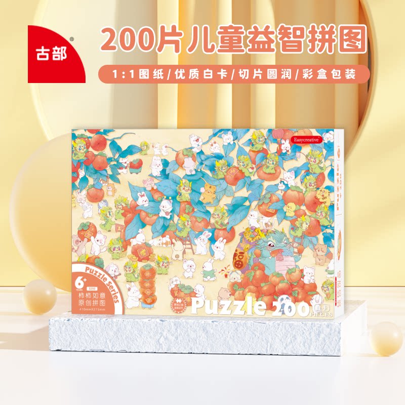 古部柿柿如意200片白卡儿童拼图图片