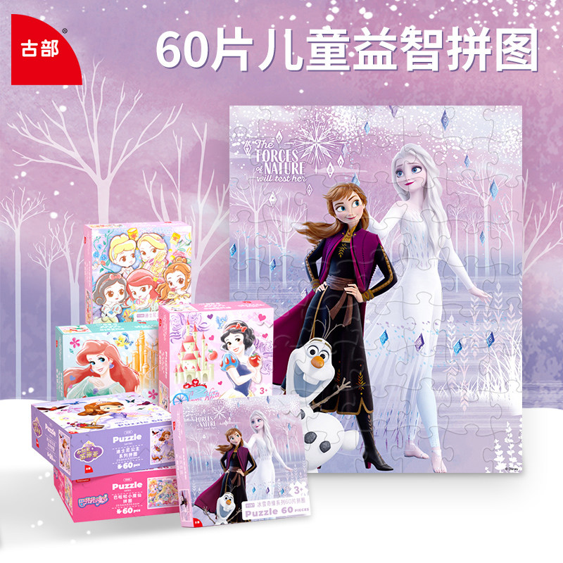 古部冰雪奇缘纸盒60片爱莎公主拼图3到6岁儿童益智迪士尼平图玩具