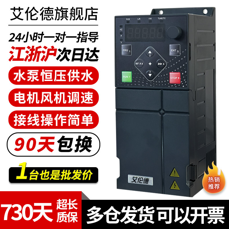 艾伦德变频器三相380V重载1.5/3/4/5.5kw水泵电机风机调速器