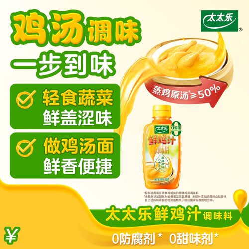 太太乐鲜鸡汁408g*2浓缩提鲜