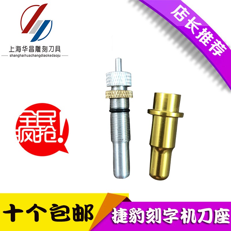 捷豹刻字机刀座 刀架 刻字机配件 刻绘刀 刻字刀头 捷豹刀座