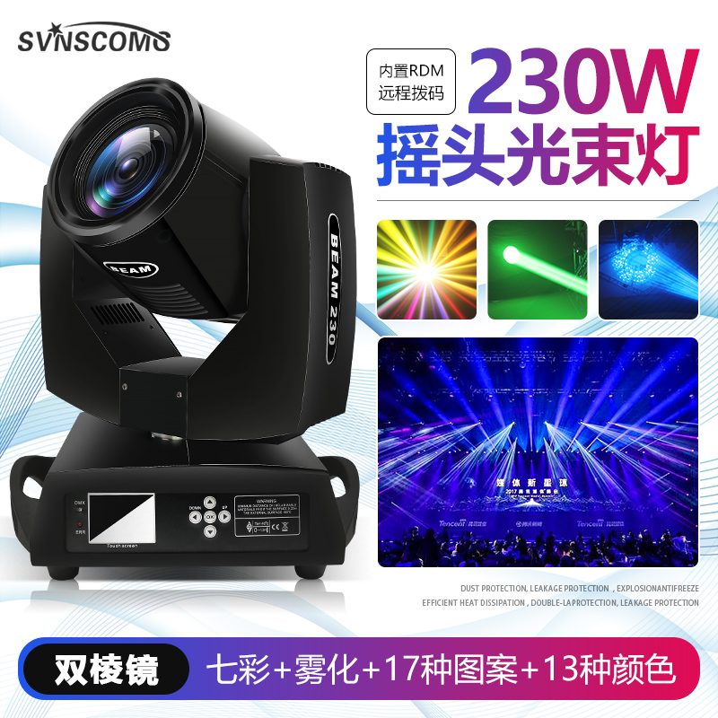 230w摇头灯光束灯旋转光速酒吧清吧ktv舞台灯光设备全套350演出灯