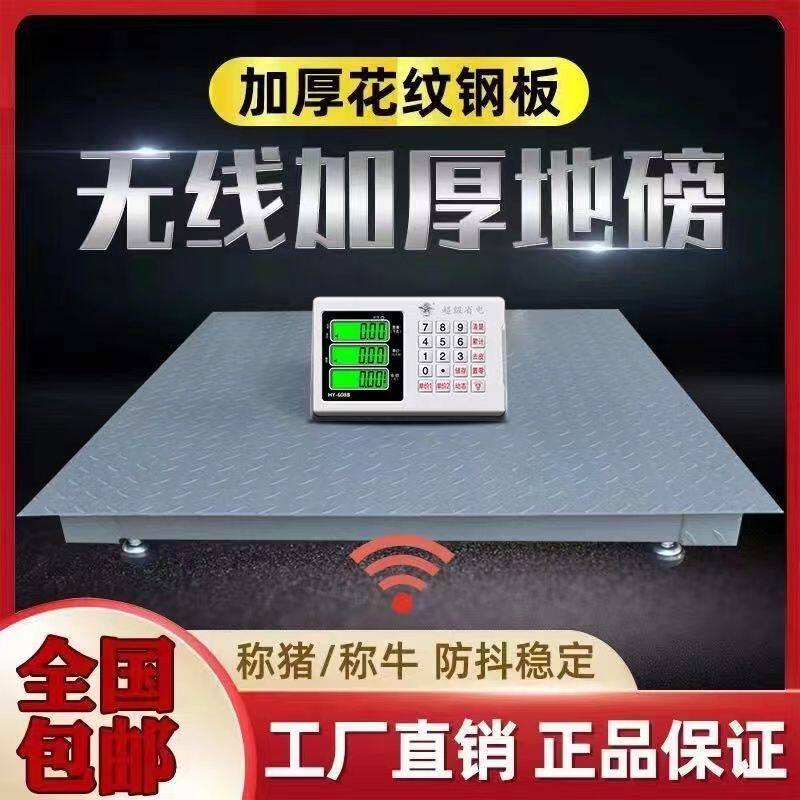 上海耀华地磅秤称猪秤牛