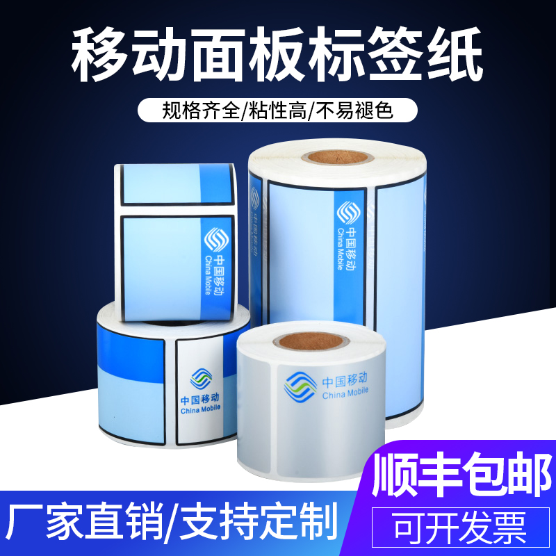 CM45 100移动Logo光交箱体二维码线缆标签纸设备机柜哑银打印纸
