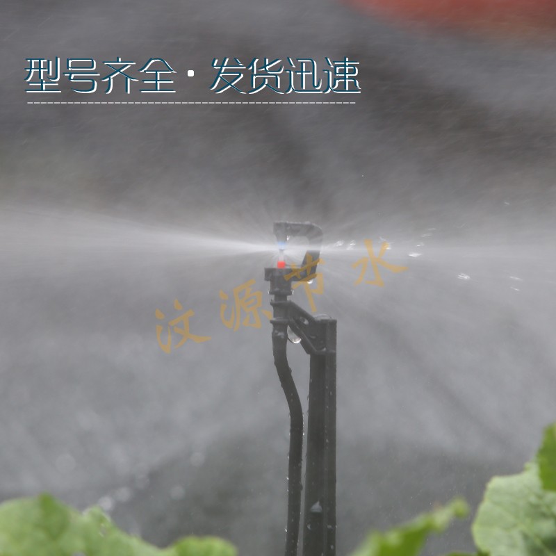 雾化喷头农用大棚灌溉G型微喷倒挂园林喷淋系统自动浇水淋菜神器