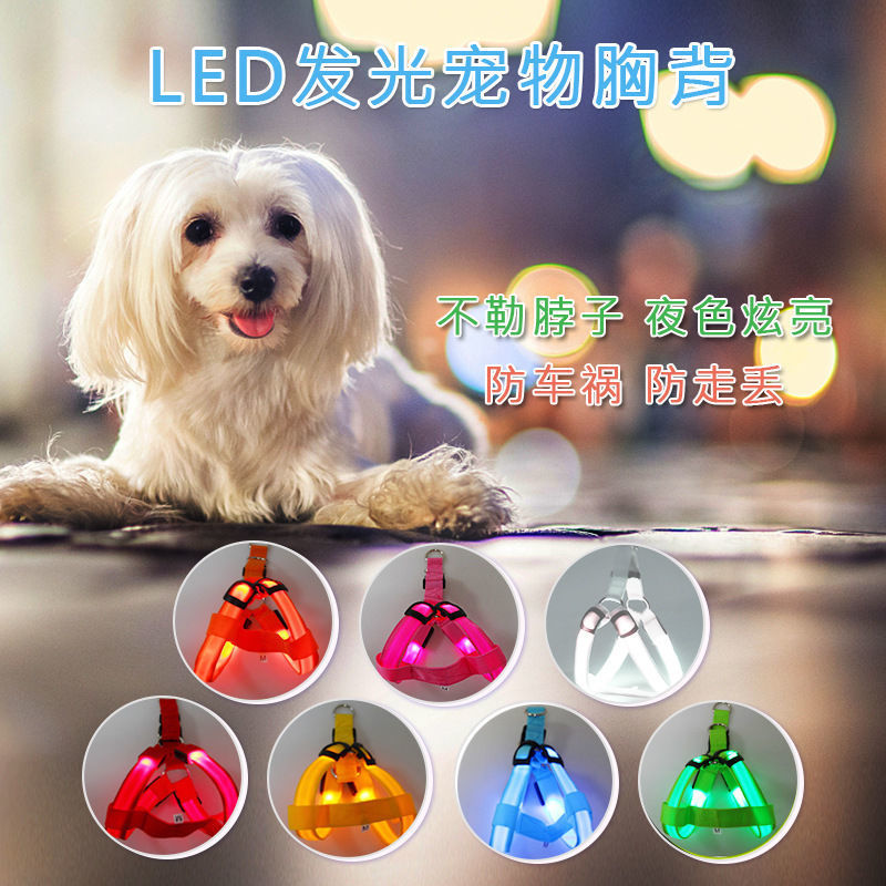 狗狗LED发光胸背 牵引绳背心式遛狗链子秋天夜光狗绳小型 USB充电