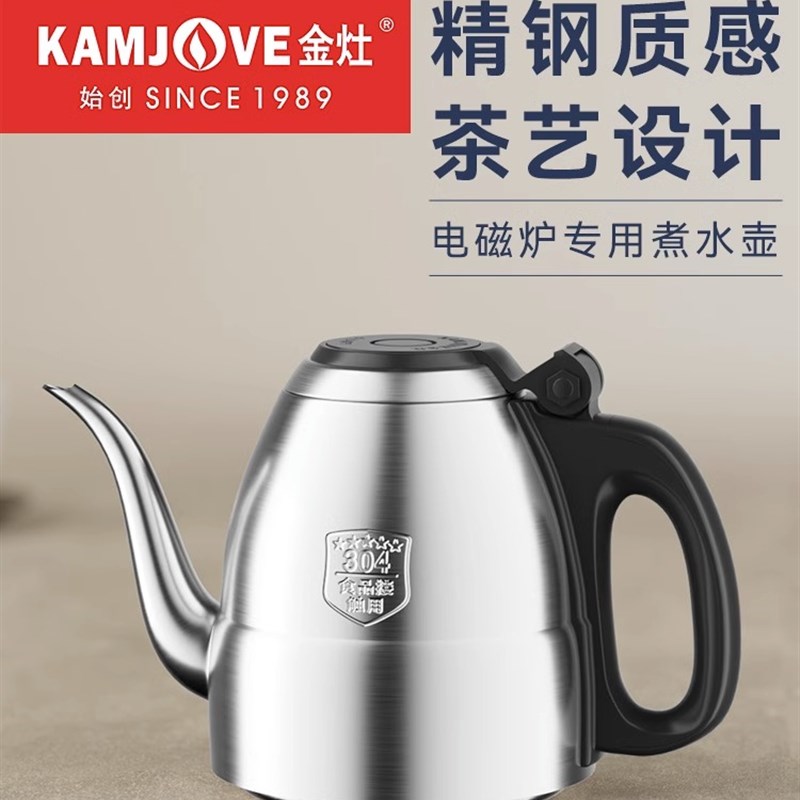 金灶电磁炉平底万能水壶食品接触304不锈钢1.2升水壶