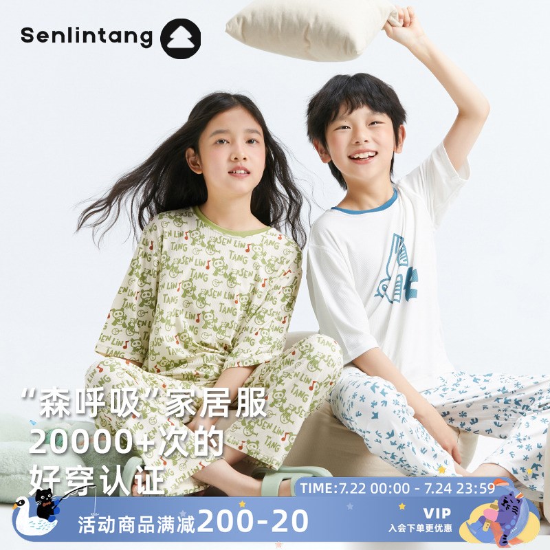 森林棠优可丝24夏 植物纤维 透气2.0家居服套装 男童女童睡衣排汗