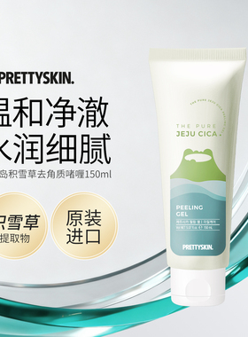Prettyskin济州岛积雪草去角质啫喱深层清洁毛孔脸部面部死皮磨砂