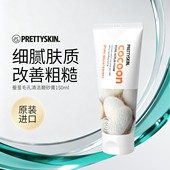 Prettyskin蚕茧毛孔清洁磨砂膏面部护理去角质深层清洁黑头