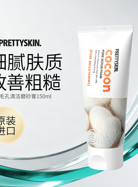 Prettyskin蚕茧毛孔清洁磨砂膏面部护理去角质深层清洁黑头