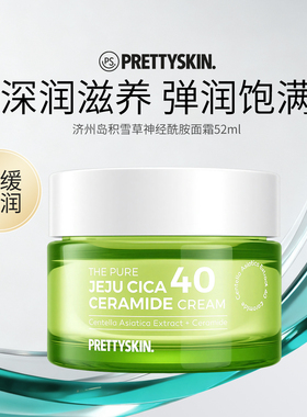 Prettyskin济州岛神经酰胺积雪草面霜保湿舒缓修护 26年10月临期