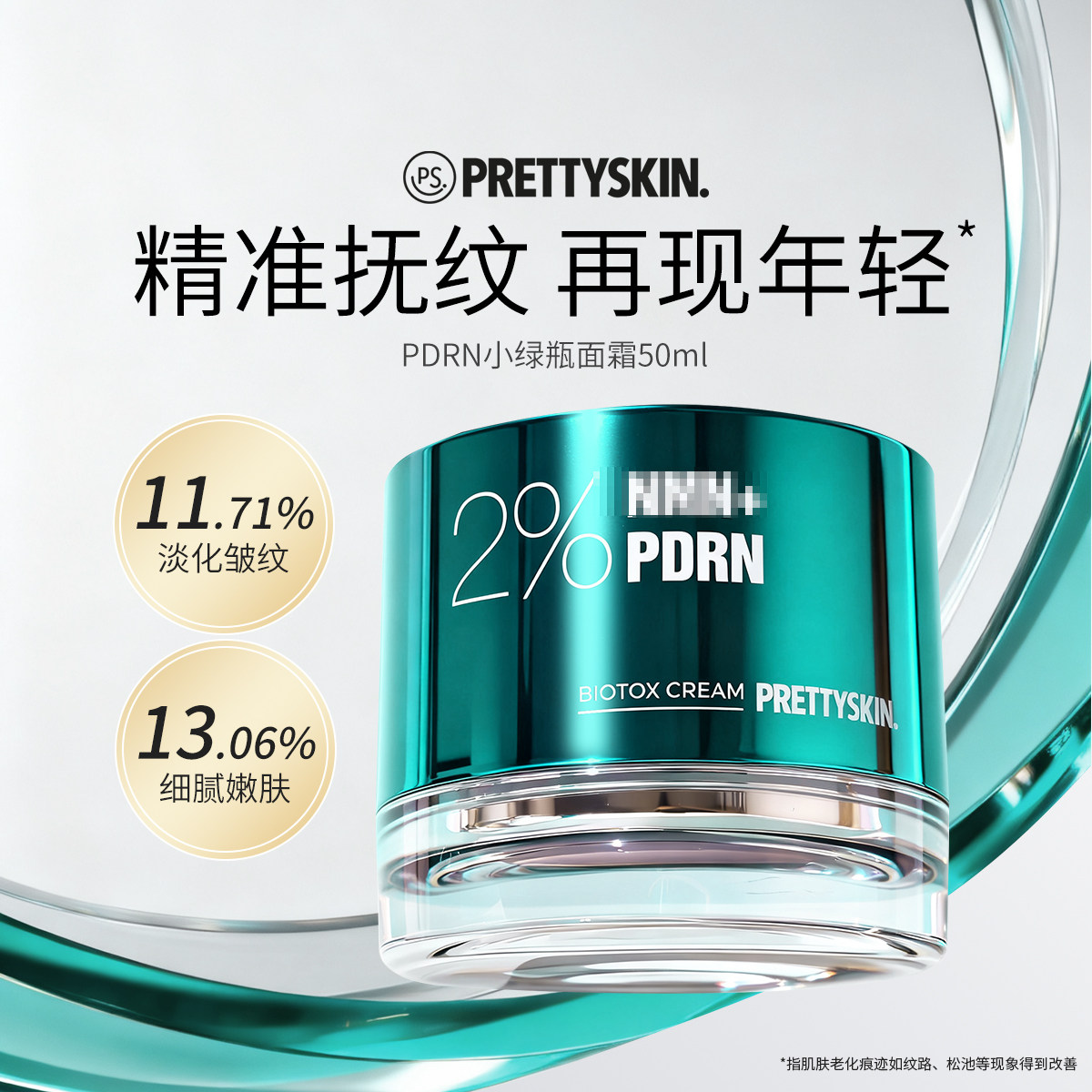 Prettyskin PDRN面霜三文鱼再生修护抗皱保湿面霜紧致抗皱抗初老