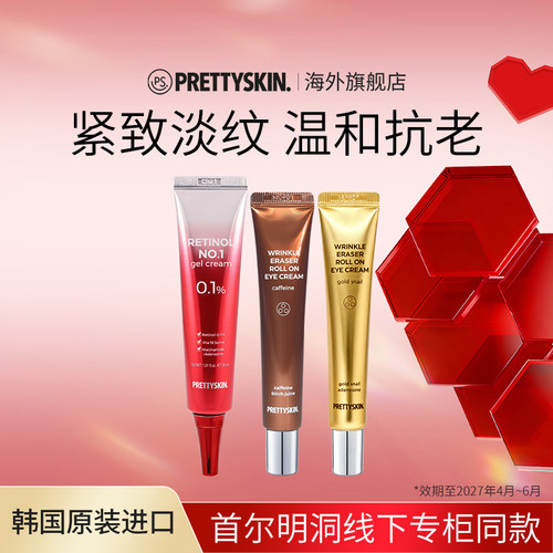 韩国Prettyskin护肤紧致修护淡纹