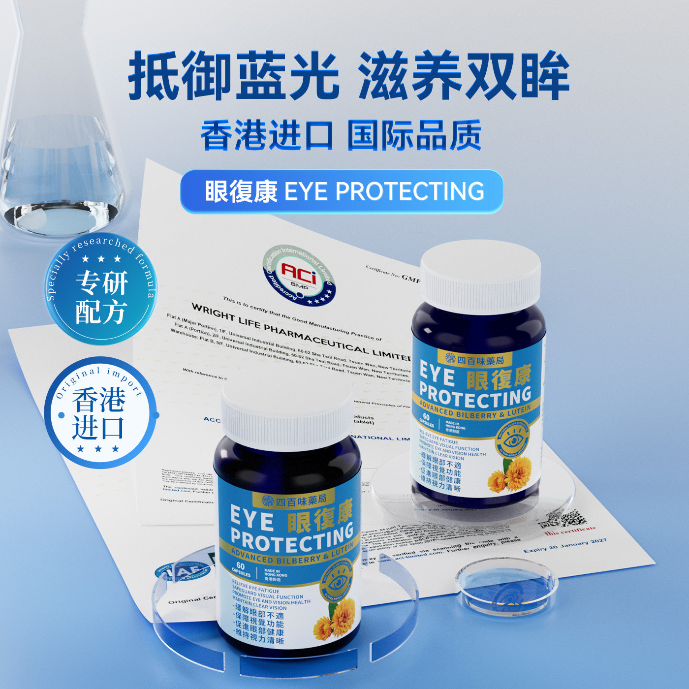 四百味藥局眼复康叶黄素玉米黄质缓解眼部不适促进眼部健康