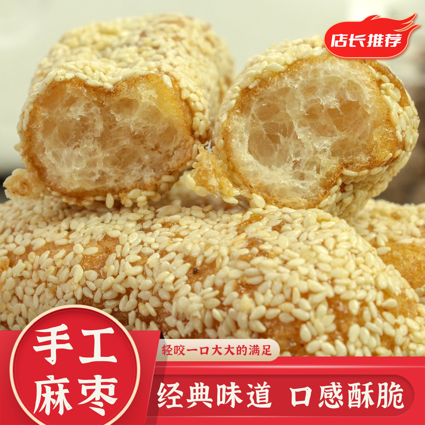 手工麻枣雪枣传统老式手工芝麻糕点零食麻老膨化休闲食品蓼花糖