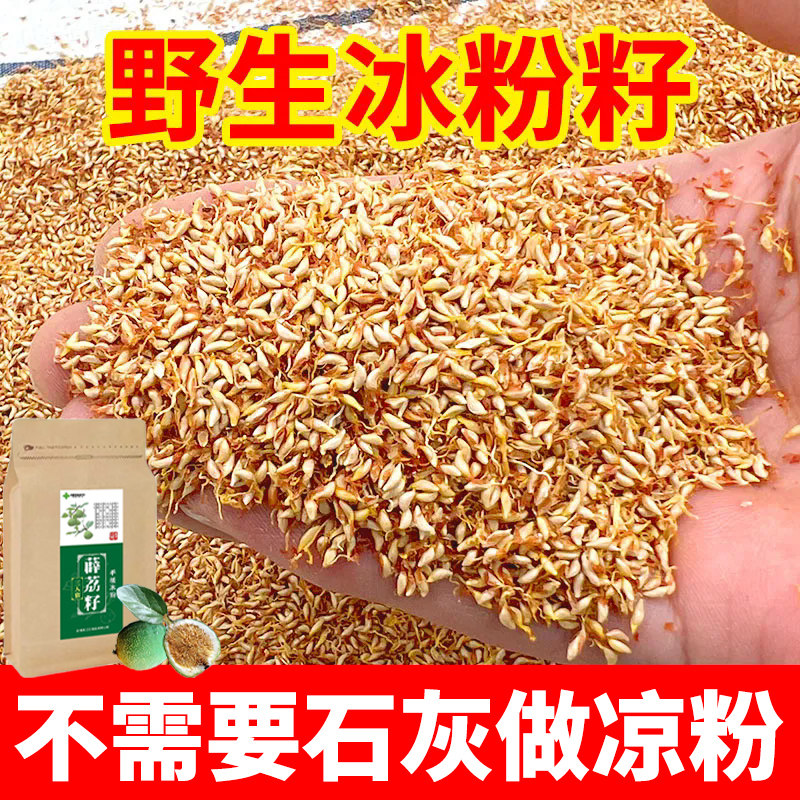 夏天爱玉籽薜荔籽冰粉籽手搓冰粉冰粉籽/凉粉籽