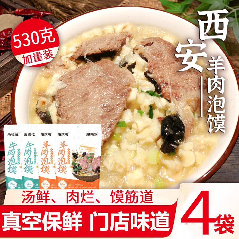 泡馍道羊肉泡馍正宗陕西特产西安小吃牛肉小炒煮馍半成品方便速食,粮油调味/速食/干货/烘焙,待煮速食面/拉面/面皮/西式面,淘宝优惠券,粉丝福利购,淘宝优惠卷