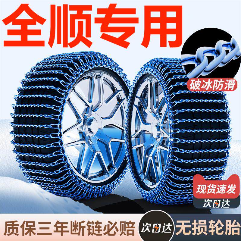 全顺汽车防滑链福特经典新世代215/75R16轮胎215/70R16专用铁炼条