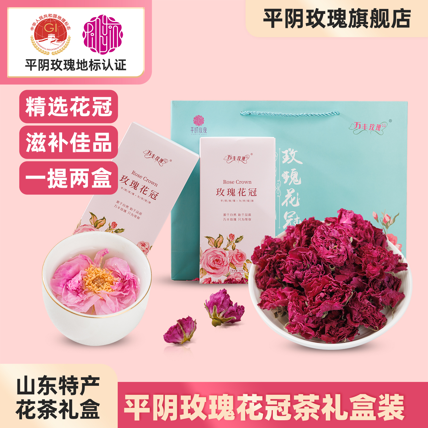平阴玫瑰花冠茶礼盒伴手礼60g