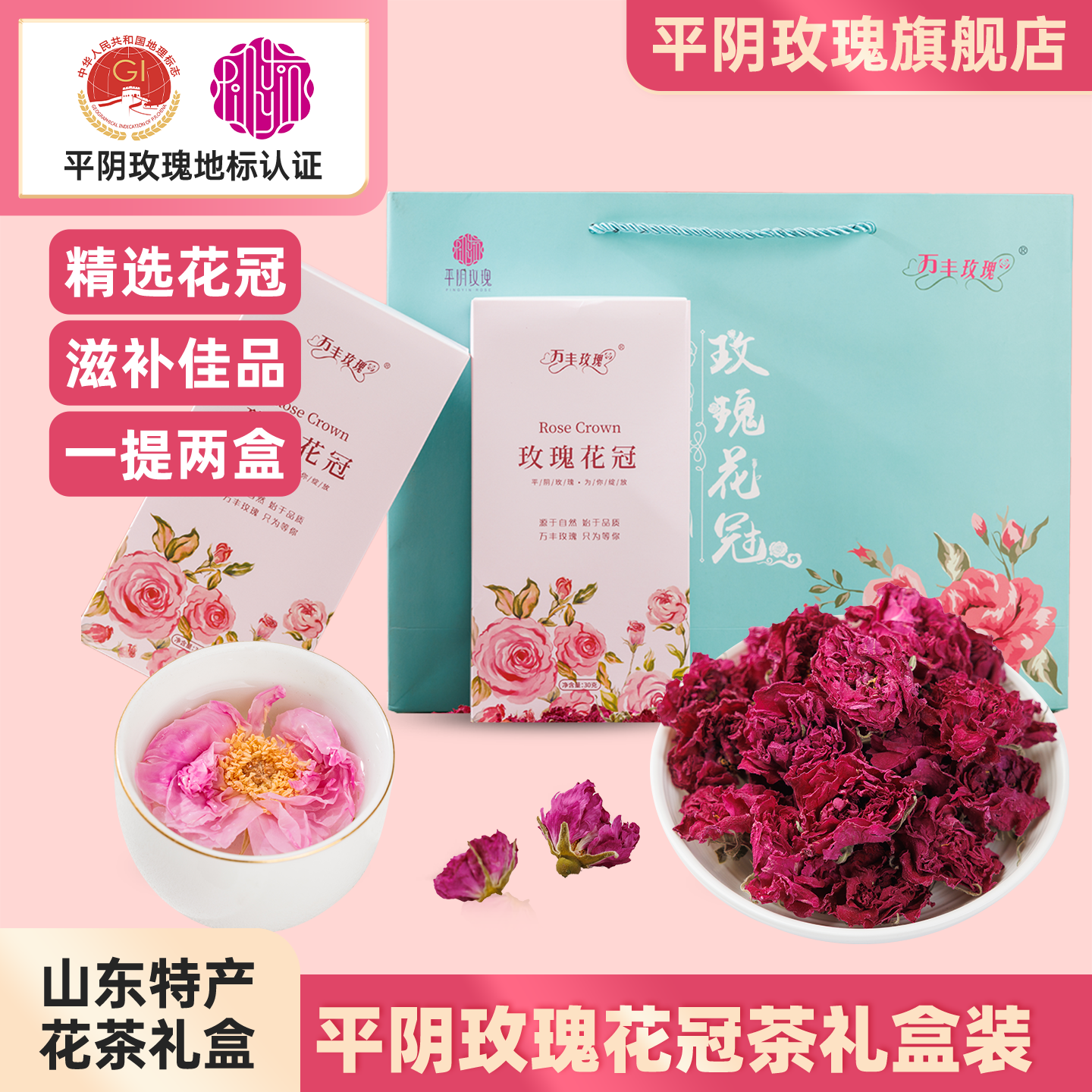 平阴玫瑰花茶礼盒伴手礼大朵无硫熏重瓣玫瑰花冠茶送礼官方旗舰店