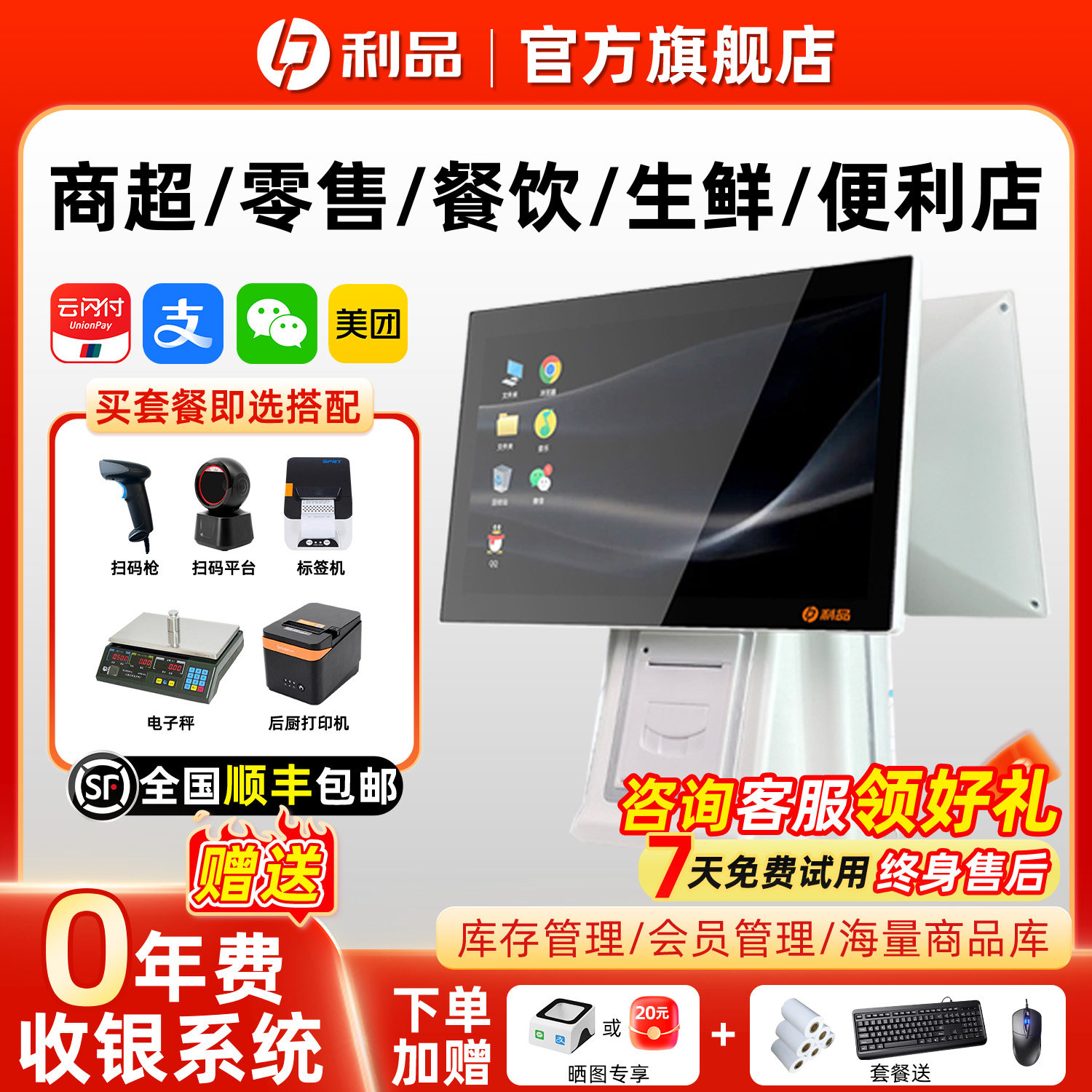 利品T2收银机i5餐饮超市便利店收银系统管理一体机Windows高清触摸屏奶茶点餐机点菜双屏专用商用称重收款机