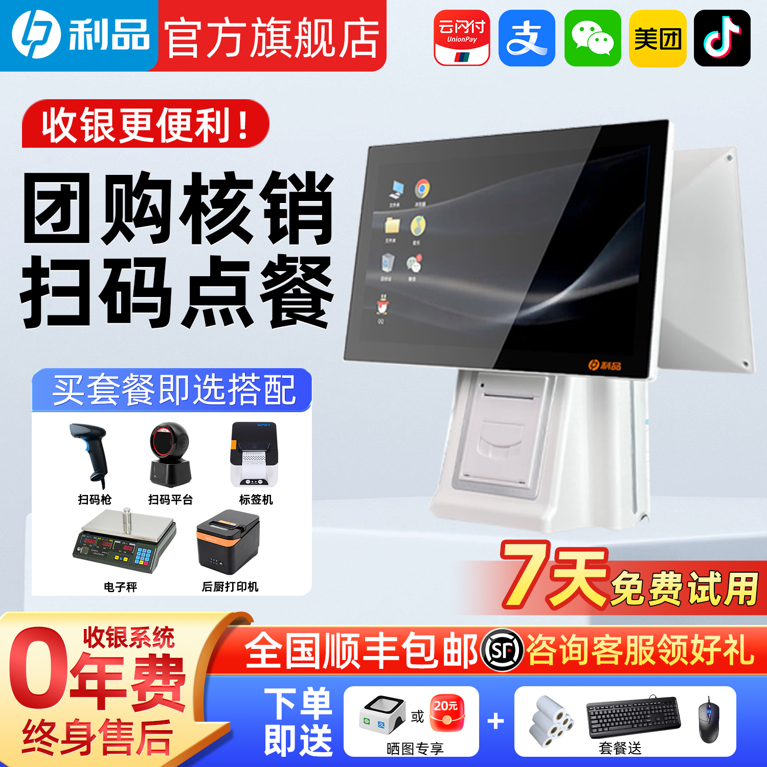 餐饮超市触摸收银系统管理一体机
