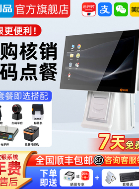利品T2收银机i5餐饮超市便利店收银系统管理一体机Windows高清触摸屏奶茶点餐机点菜双屏专用商用称重收款机