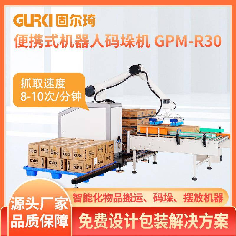 全自动码垛机便携式码垛机器人工业堆垛码箱搬运机械臂