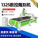 数控雕刻机木工巡边1325木工广告雕刻机电脑数控多种功能雕刻机