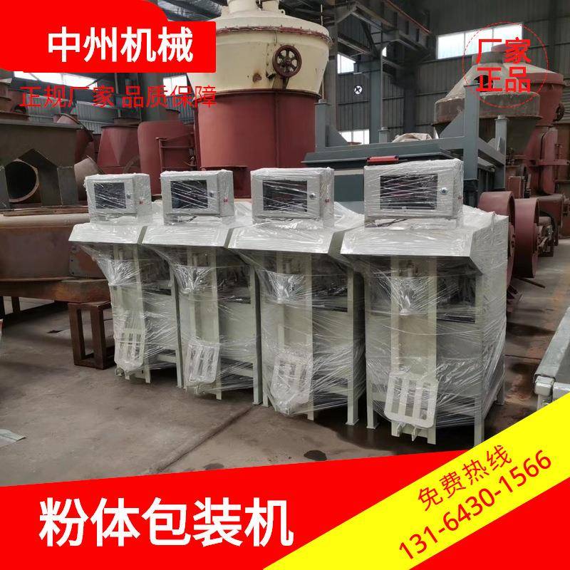 郑州粉体包装机厂家贵州干粉钙粉包装机自动包装机型号参数