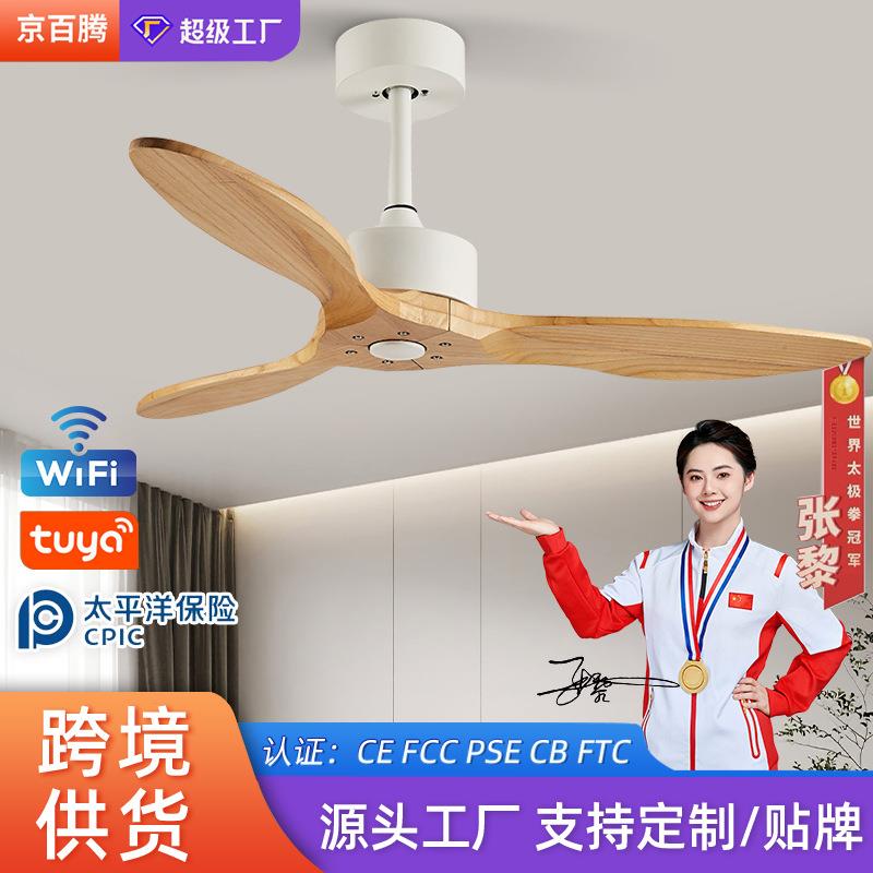 跨境热销美式无灯家用客厅实木吊扇灯静音卧室餐厅中山灯具风扇灯