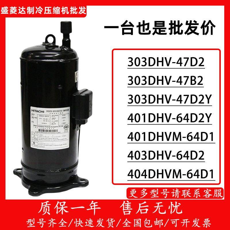 适用于0DHV-47D2Y401DHV-64D2Y401DHVM40DHV日立制冷压缩机
