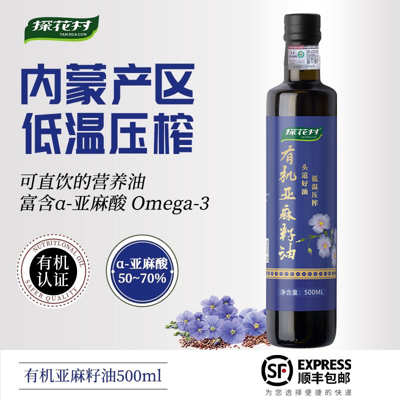 探花村有机亚麻籽油500ML一级冷榨直接喝内蒙古亚麻油官方旗舰店