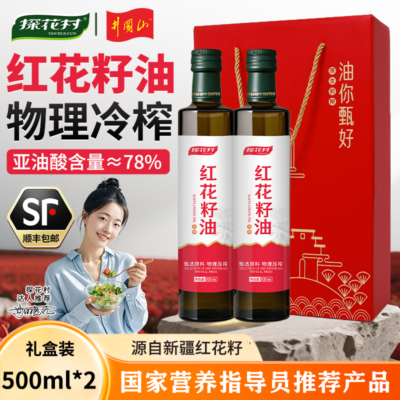 探花村红花籽油冷榨亚油酸78%