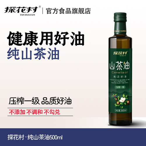 探花村纯正山茶油500ml国标一级冷榨健康茶籽食用油官方旗舰店