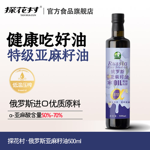 探花村特级冷榨一级亚麻籽油