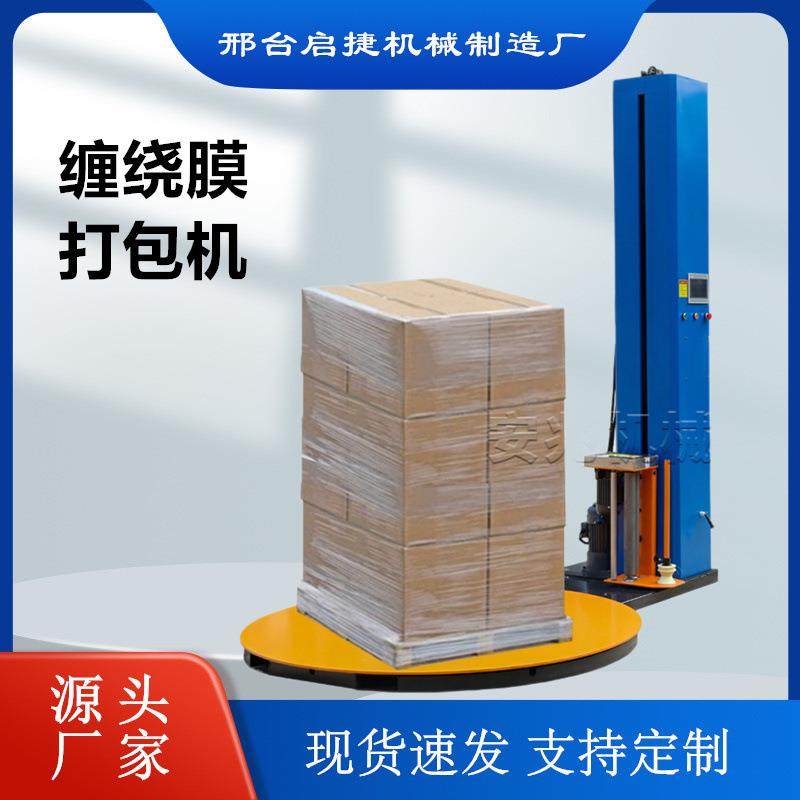 跨境全自动打包机托盘立式小型货物包装围膜机预拉伸包装缠绕膜机,搬运/仓储/物流设备,其他起重搬运设备,淘宝优惠券,粉丝福利购,淘宝优惠卷