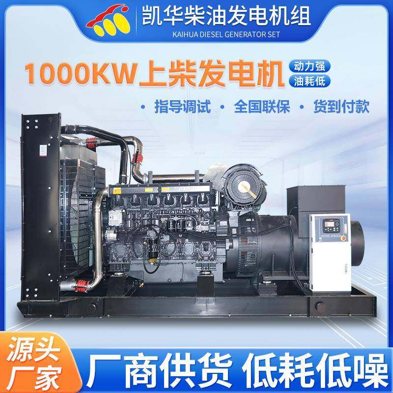 1000KW大功率开架式柴油发电机组动力强劲国产性价比高