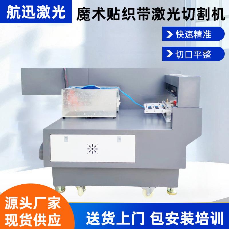 魔术贴激光切割机非金属激光切割雕刻野外露营账篷面料激光切割机