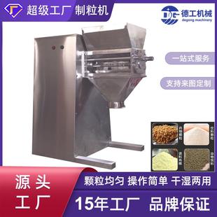 德工定制小型摇摆颗粒机实验室湿法制粒机造粒机摇摆制粒机厂家