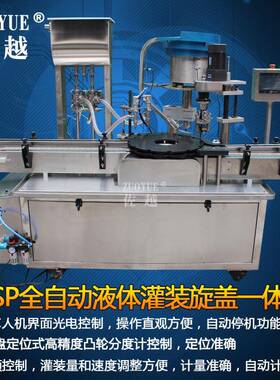 YTSP双头全自动液体灌装旋盖一体机全自动喷雾剂灌装压盖旋盖机