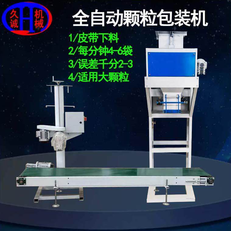25-50kg颗粒包装机有机肥包装机营养土装袋机尿素颗粒包装机
