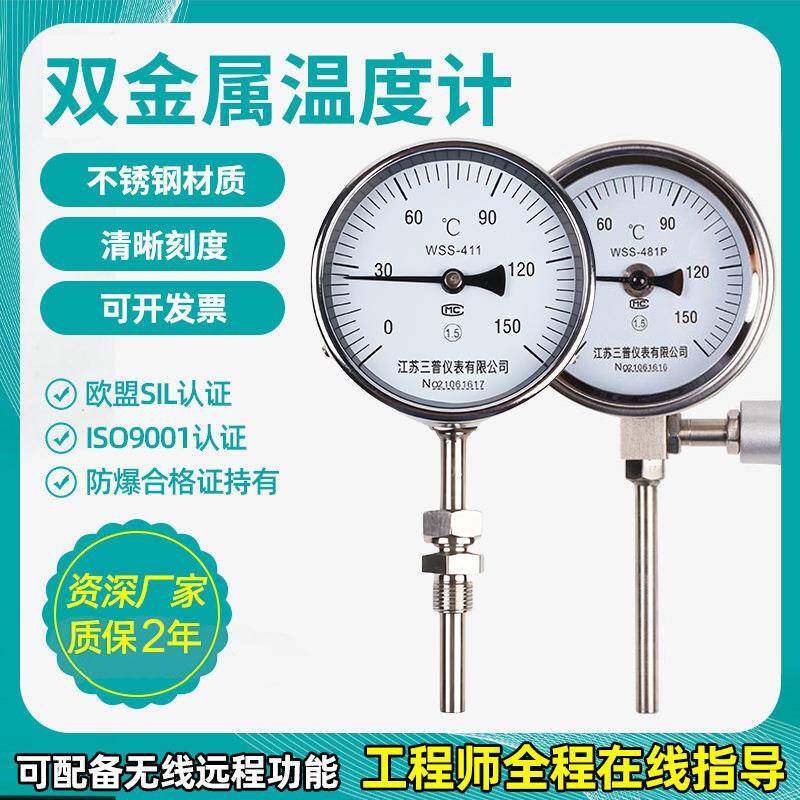 轴向径向万向就地显示不锈钢防腐耐震工业温度计双金属温度计